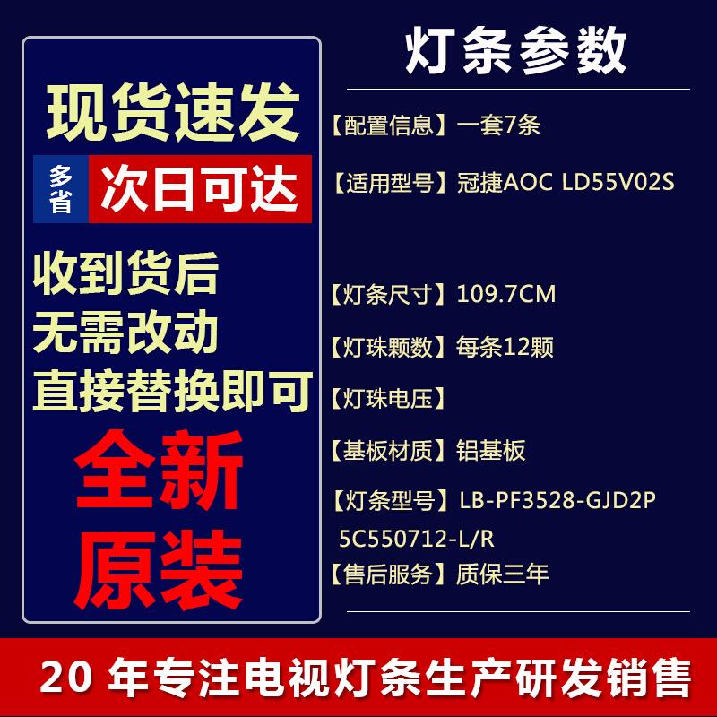 。全新原装冠捷AOC LD55V02S背光灯条LB-PF3528-GJD2P5C550712-L/