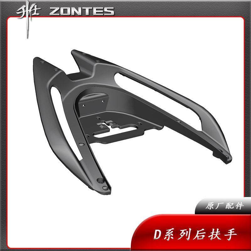 升仕ZT150/350/368-D原厂摩托车配件铝合金后货架扶手后托架后置