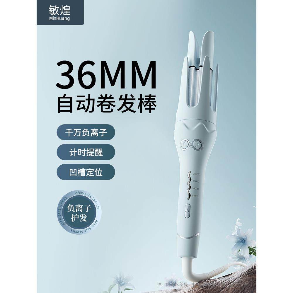 敏煌全自动卷发棒负离子超大卷持久定型36mm大波浪卷发神器电卷棒