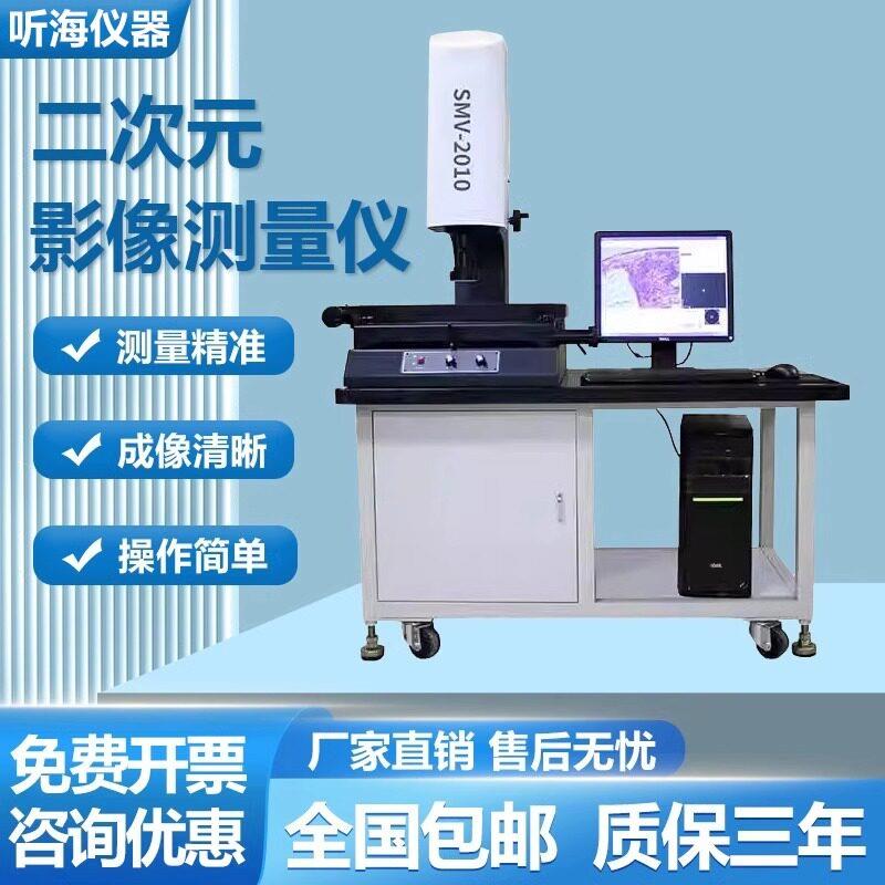 二次元影像测量仪高精度二维尺寸光学投影2.5次元全自动影像测量