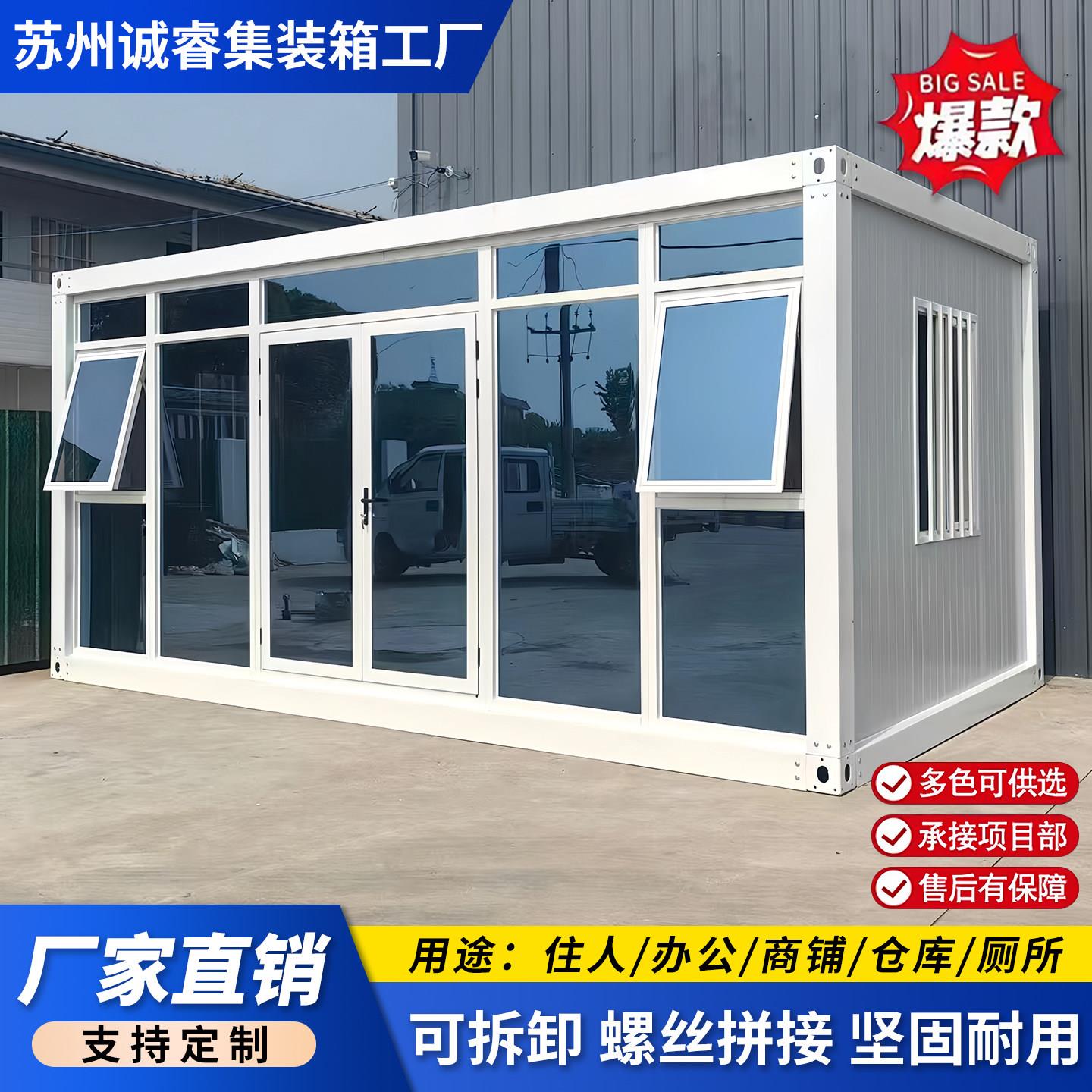 集装箱移动房活简易组装可拆卸移动住人办公室钢化玻璃阳光房