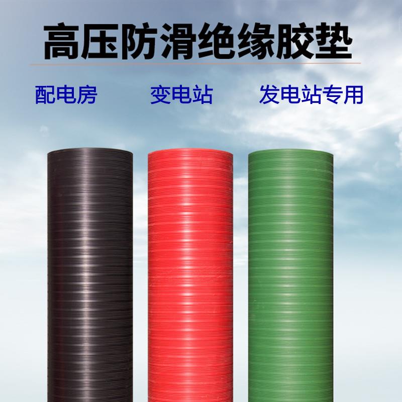 绝缘垫配电房10kv高压配电柜绝缘地毯地垫防滑防电橡胶板绝缘胶垫