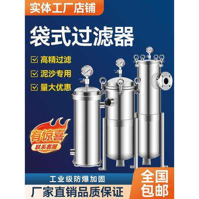 304不锈钢袋式过滤器布袋精密过滤罐工业用农村井水泥沙前置滤袋