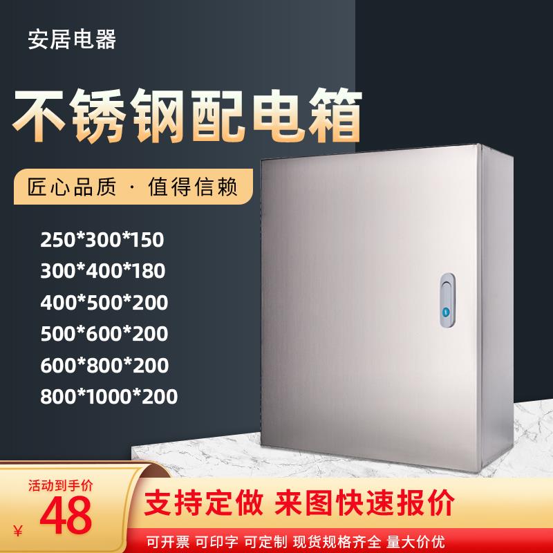 室内201不锈钢配电箱基业家用布线 线强电配电柜控制防雨防水监控