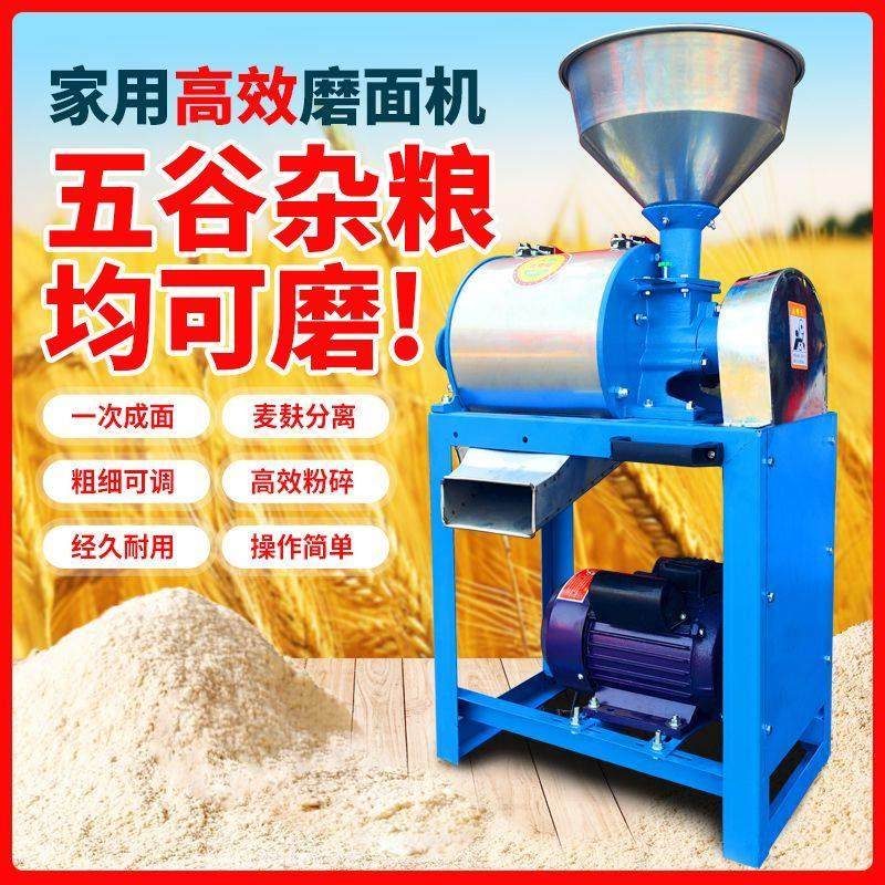 新款全自动家用小型磨面机磨粉机小麦玉米五谷杂粮麸面分离粉碎机