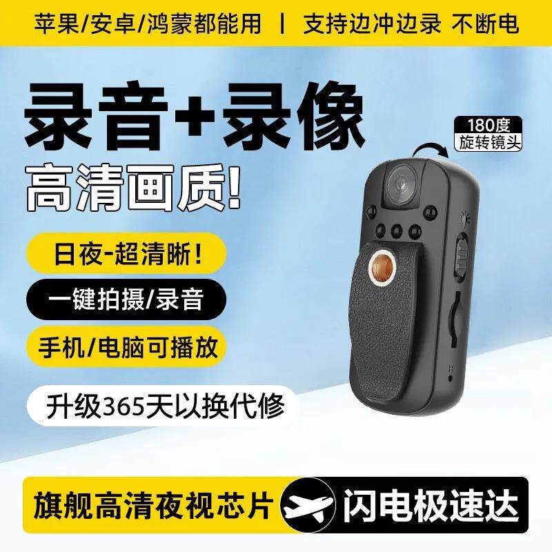 高清录影黑科技摄像头记录仪专业录音笔摄影头执法摄像机运动相机