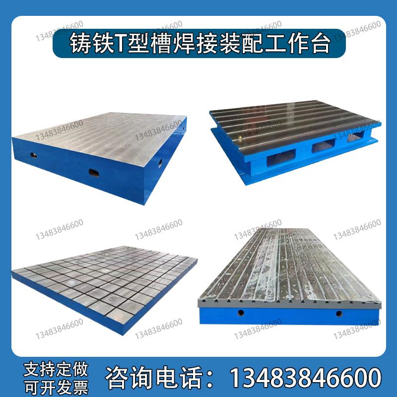 铸铁机床t型槽焊接工作台CNC辅助加高方筒垫箱检验划线装配钢平板