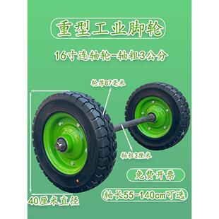 16寸4008实心胎重型拖车轮子平板拖车轱辘连轴轮两轮带轴橡胶轮胎