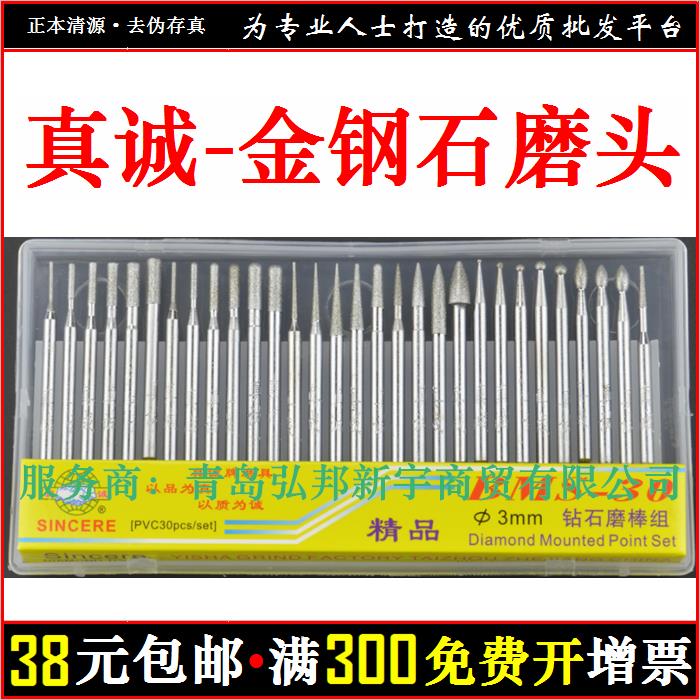 真诚 金钢石磨头 金刚石合金打磨头 磨针 磨棒 磨头 打磨 A30 T10
