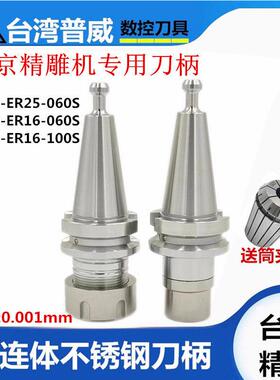 北京精雕刀柄BT30刀柄 NBT30数控刀柄 ER BT30ER16连体不锈钢刀柄