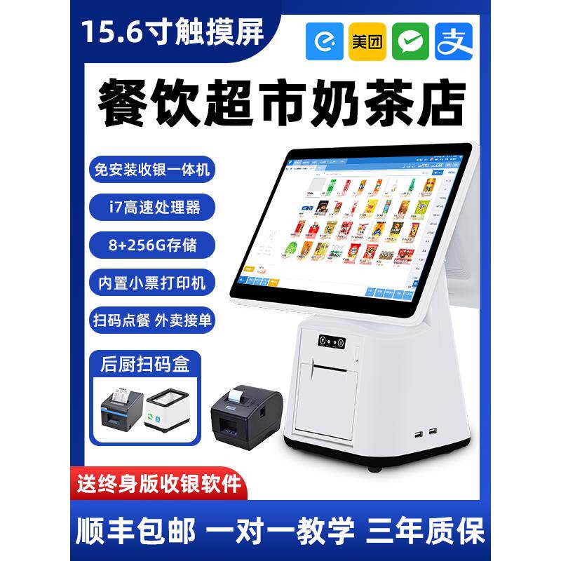 超市收银机一体机餐饮零售便利店水果生鲜称重奶茶外卖扫码点餐母