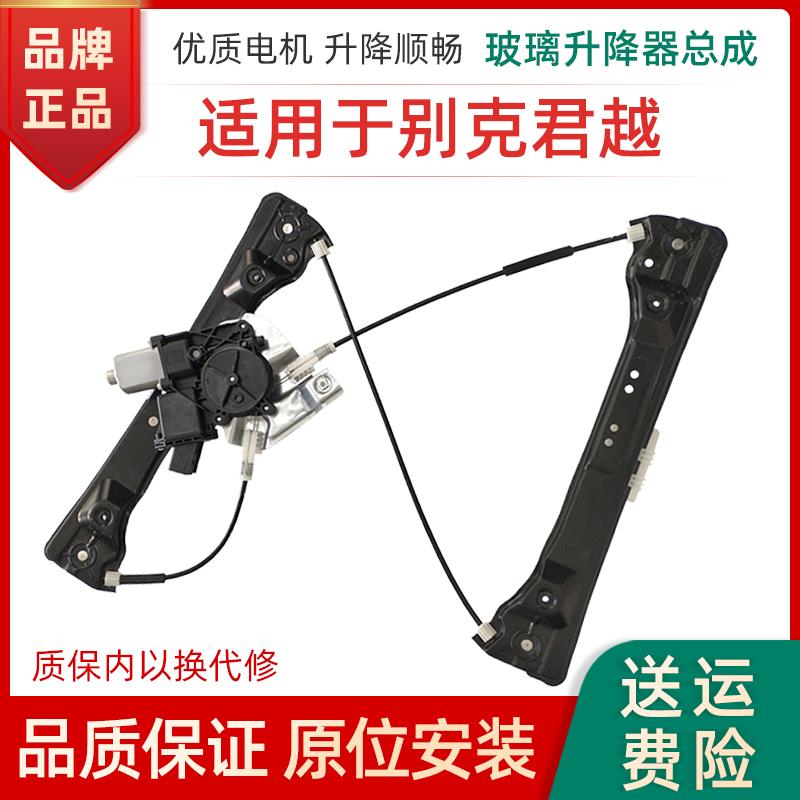 适用于别克君越玻璃升降器总成 07-16年款电动车窗摇机前后左右门