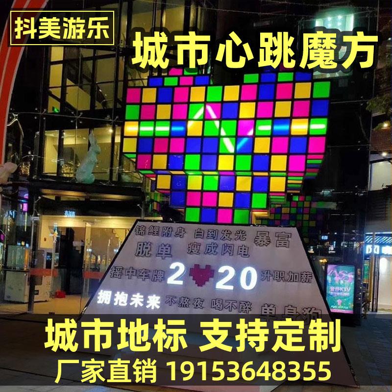 城市心跳网红户外互动爱心城市魔方律动心跳心愿机发光魔方互动墙