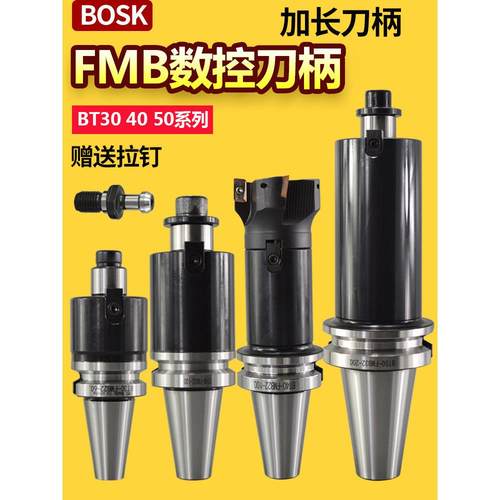 FMB刀柄平面铣刀头BT30 40 50-FMB16 22 27 32 40 60数控加长刀柄