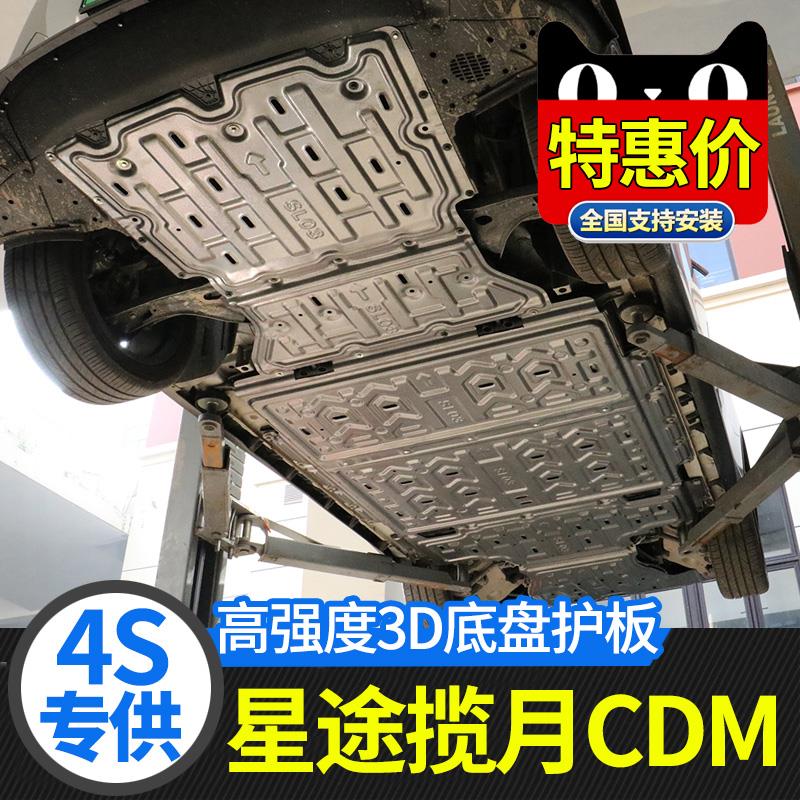 2025款星途揽月CDM引擎电池底盘下护板原厂配件装甲防护板改装