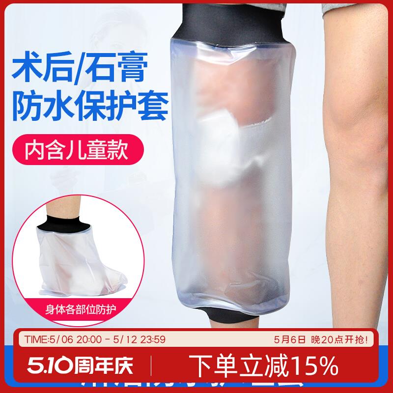手臂膝盖腿部打脚胳膊石膏洗澡防水套骨折受伤沐浴保护套术后儿童