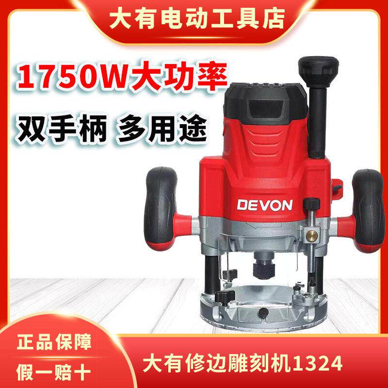 大有木工雕刻机1324修边机电木铣多功能大功率电动工具开槽机锣机