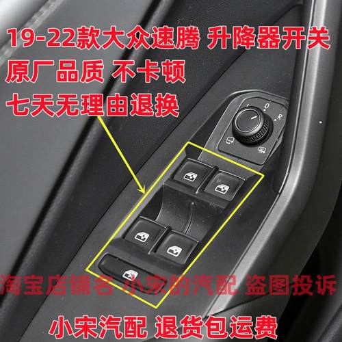适用于19-22款大众速腾玻璃升降器开关电动车窗升降控制按键