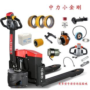 中力小金刚电动叉车手柄控制器电机刹车盘驱动轮总成齿轮配件大全