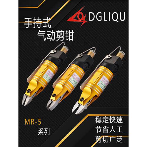 气动水口剪刀气动剪钳MR-5气剪钳工业级铜铁铝塑料剪刀头台湾利取