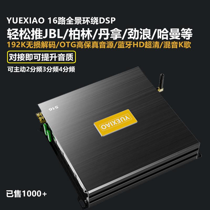 汽车16路DSP功放车载大功率发烧甲级数字音响无损功放音频处理器