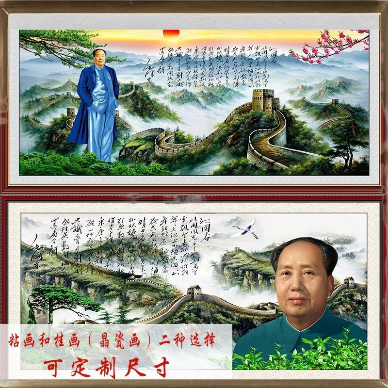 万里长城毛主席画靠山图装饰墙画像挂画人物客厅办公室伟人画像