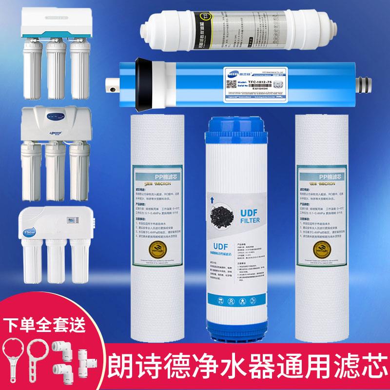 LSD朗诗德50AB净水器通用滤芯11寸PP棉 RO50/RO75/80A包邮