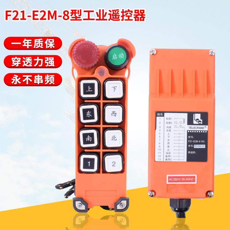 正品台湾禹鼎F21-E2M-8无线工业遥控器行车电动葫芦起重机行车,电子/电工,遥控开关,淘宝优惠券,粉丝福利购,淘宝优惠卷
