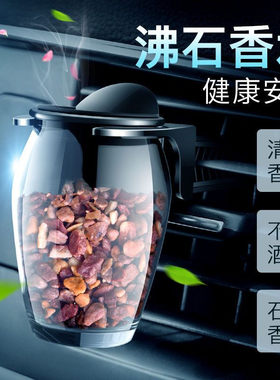 车载香水汽车香氛沸石空调出风口