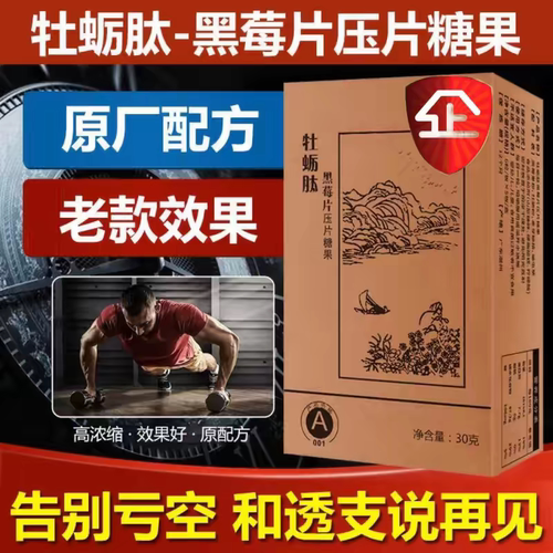 原公司大丰牡蛎肽压片糖果升级江苏盐城大丰华东总部产品30片/盒