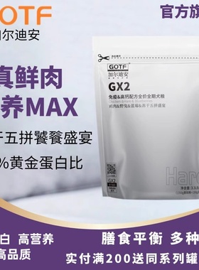 GOTF高能盛宴系列犬粮高钙美毛祛泪痕孕幼犬配方旗舰店官方正品