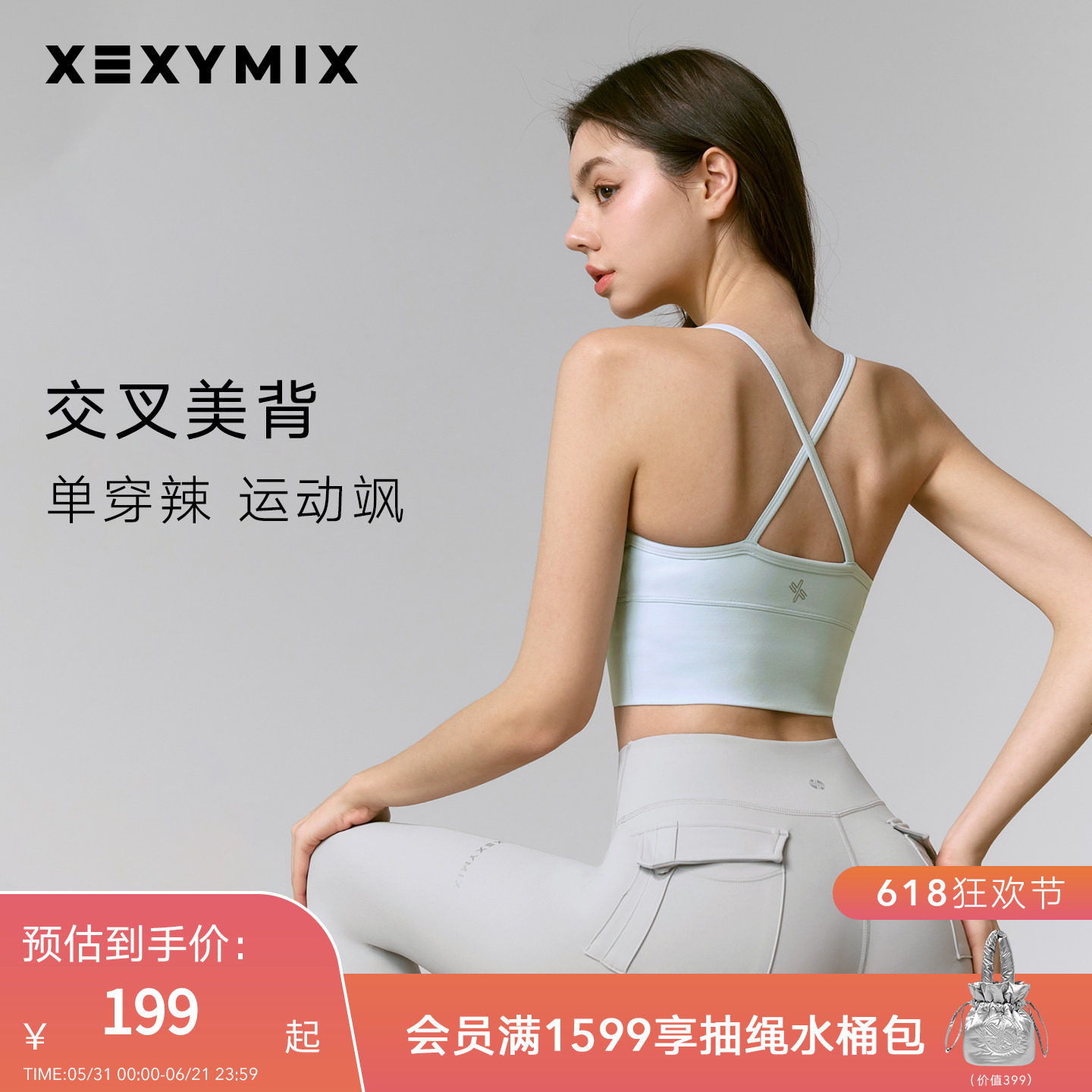xexymix杰克茜韩国进口细交叉肩带运动BRA瑜伽健身防晒 FXTA7104E