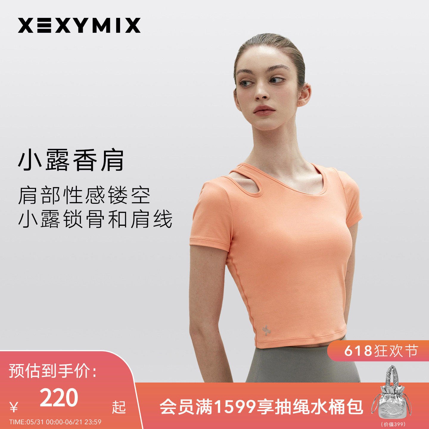 xexymix杰克茜韩国进口女短款修身露脐短袖免穿内衣BRA XWFCT02J1