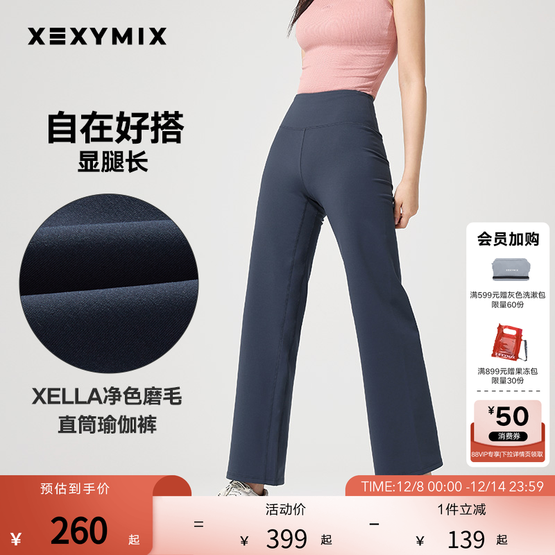 xexymix磨毛直筒瑜伽裤