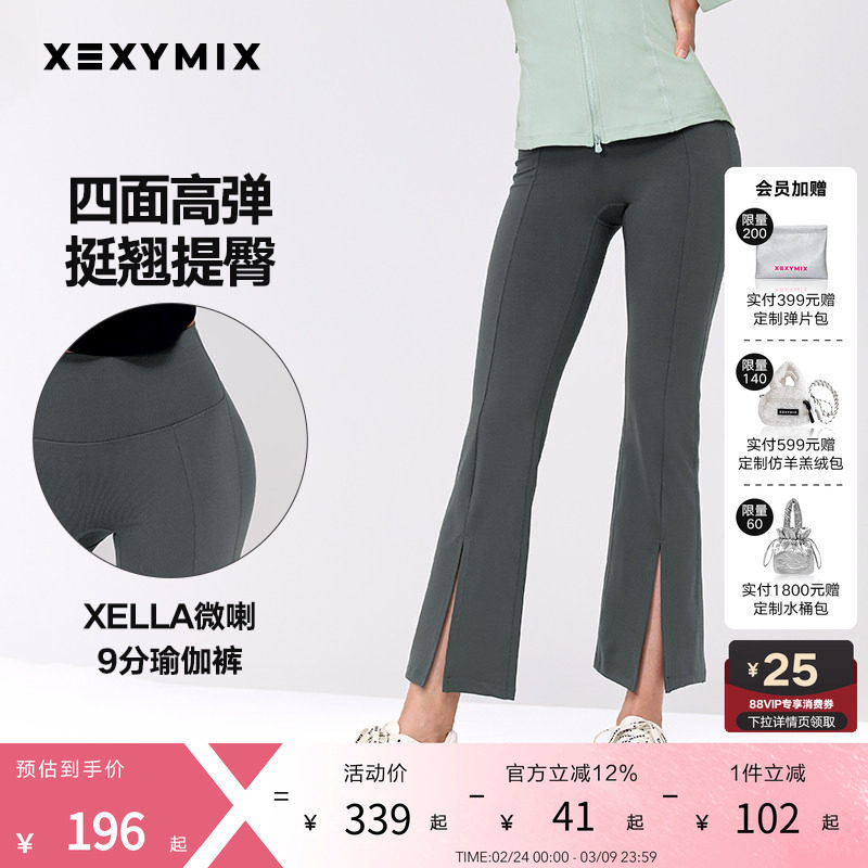 xexymix杰克茜女XELLA前开叉紧身高腰线条微喇瑜伽裤XWFLG03H3