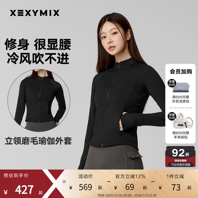 xexymix杰克茜女修身立领磨毛瑜伽服外套运动上衣健身服XWF