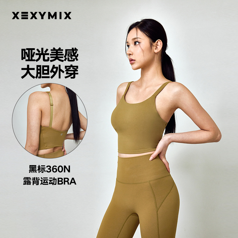 xexymix瑜伽健身美背运动内衣