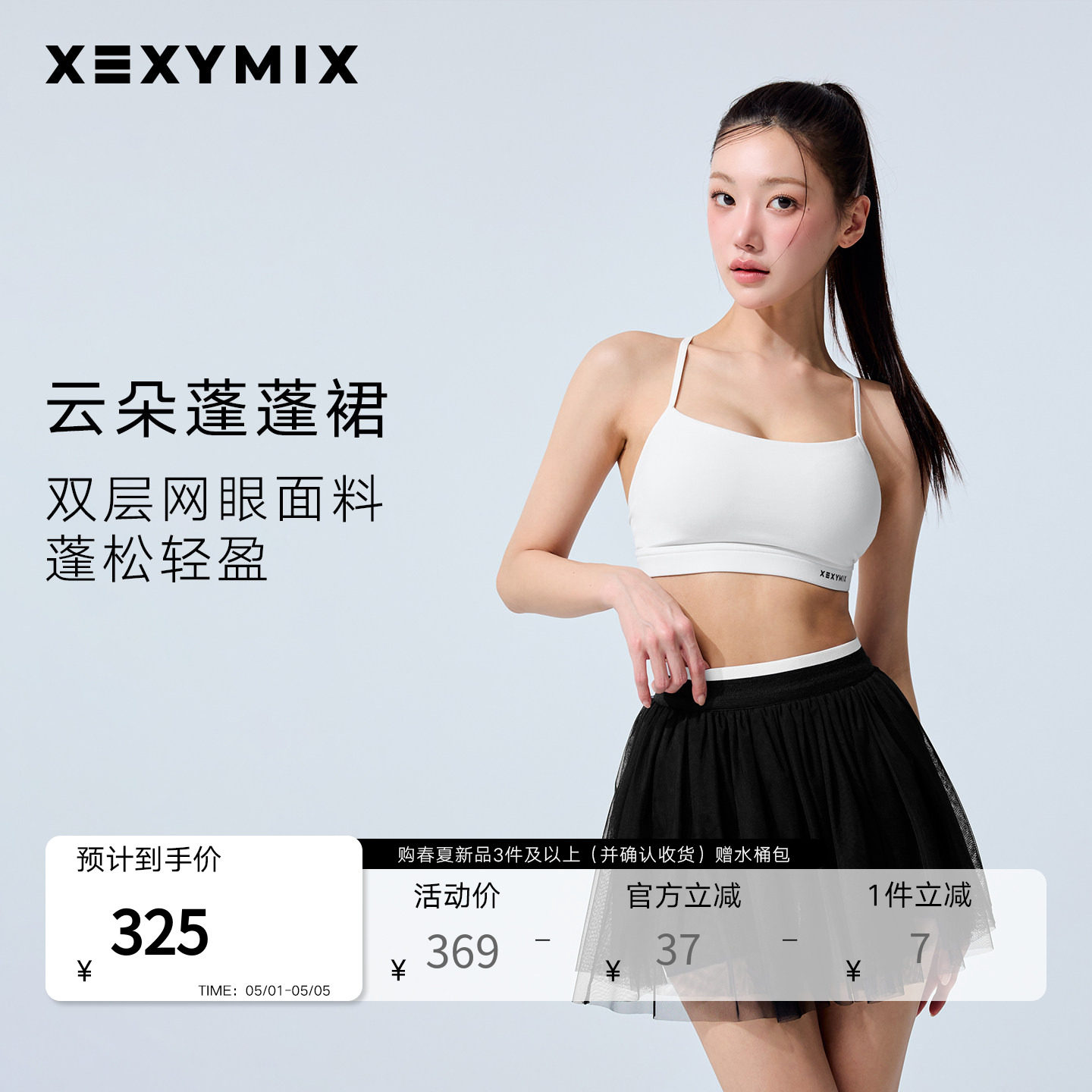 xexymix杰克茜女双层网纱A字短裙网球运动半身裙带打底裤韩国进口