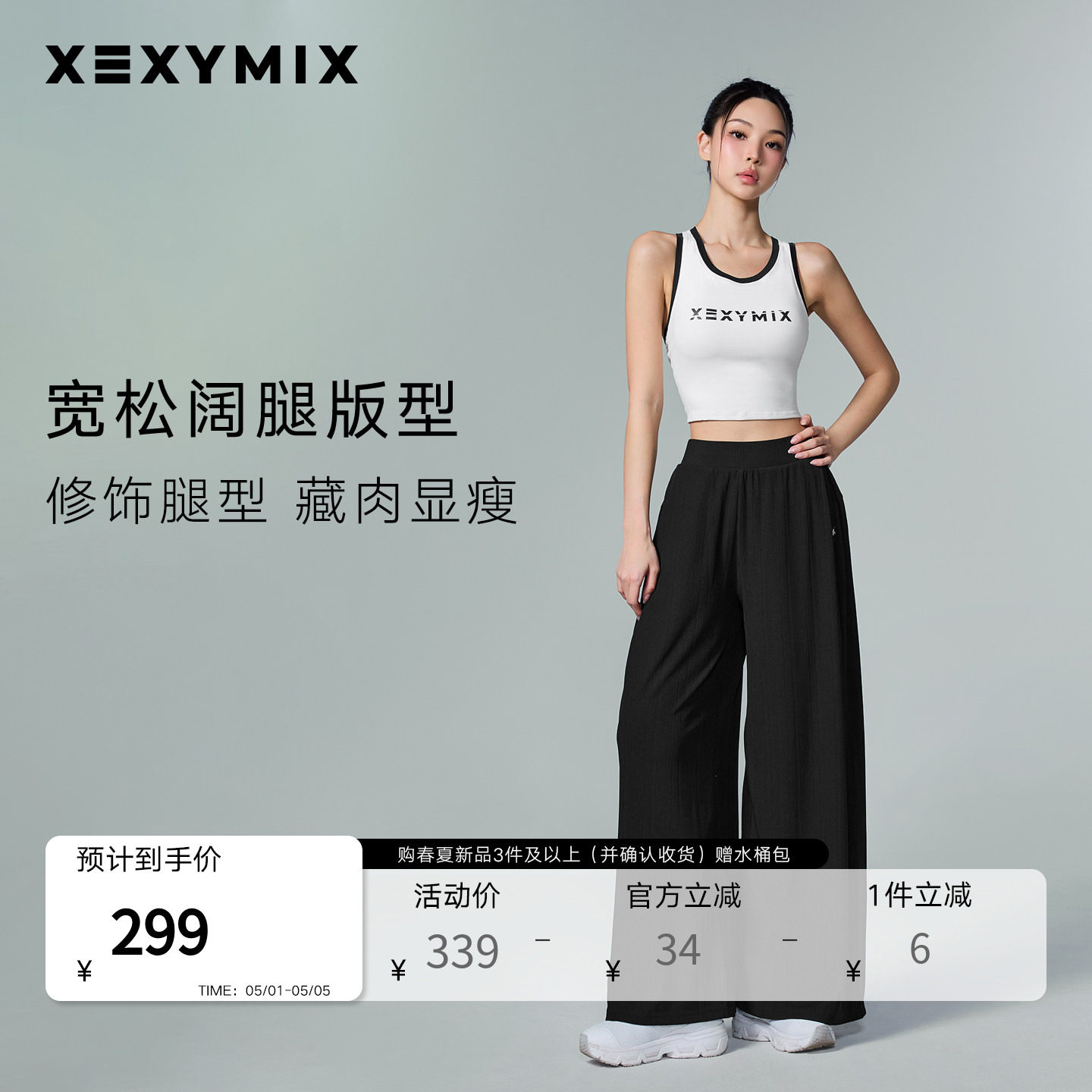 xexymix杰克茜韩国进口春夏新女肌理面料插袋阔腿裤休闲运动防晒