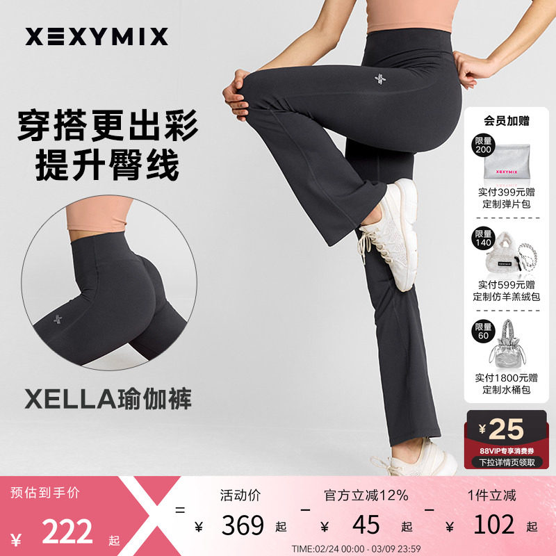 xexymix杰克茜女运动XELLA紧身微喇瑜伽裤高腰修身长裤 XWFLG06J1