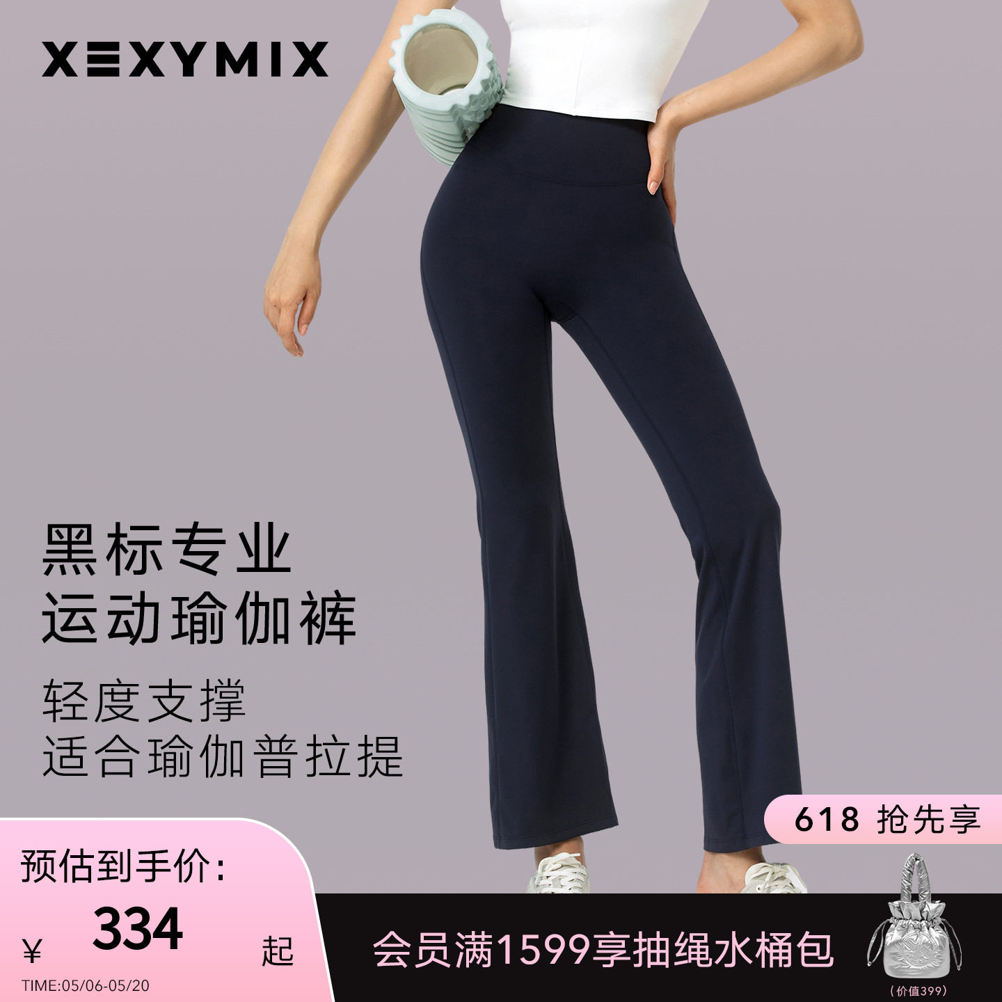 xexymix杰克茜韩国进口黑标运动高腰女微喇瑜伽裤跑步健身服外穿
