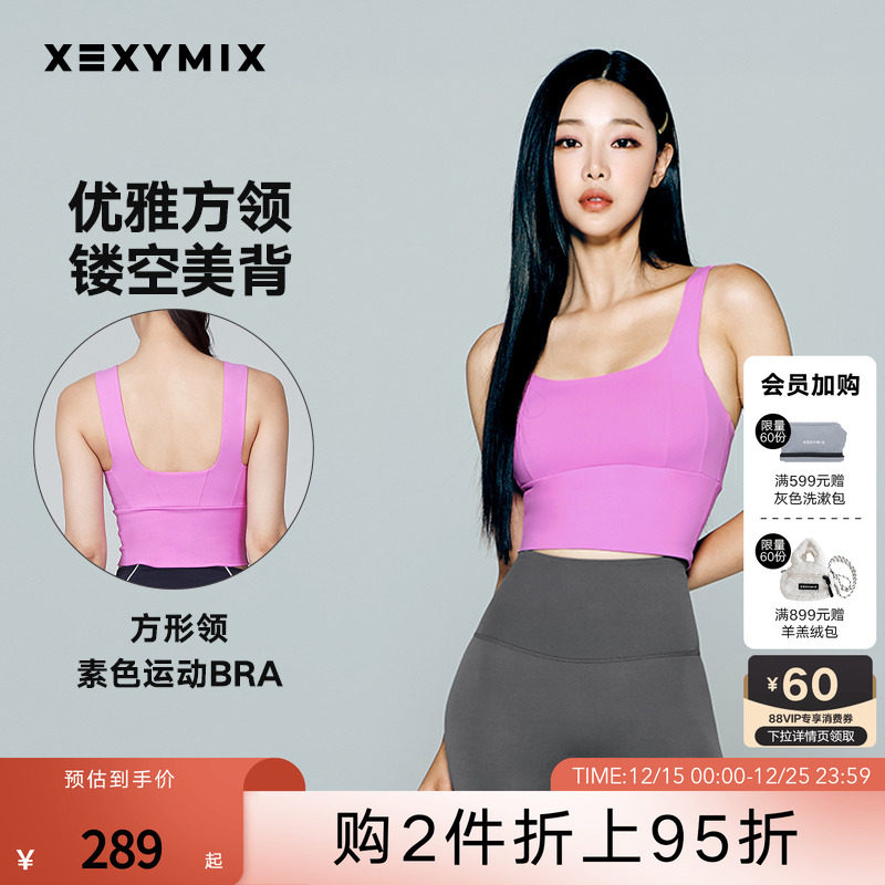 【明星同款】xexymix杰克茜女方形领素色运动内衣BRA FX