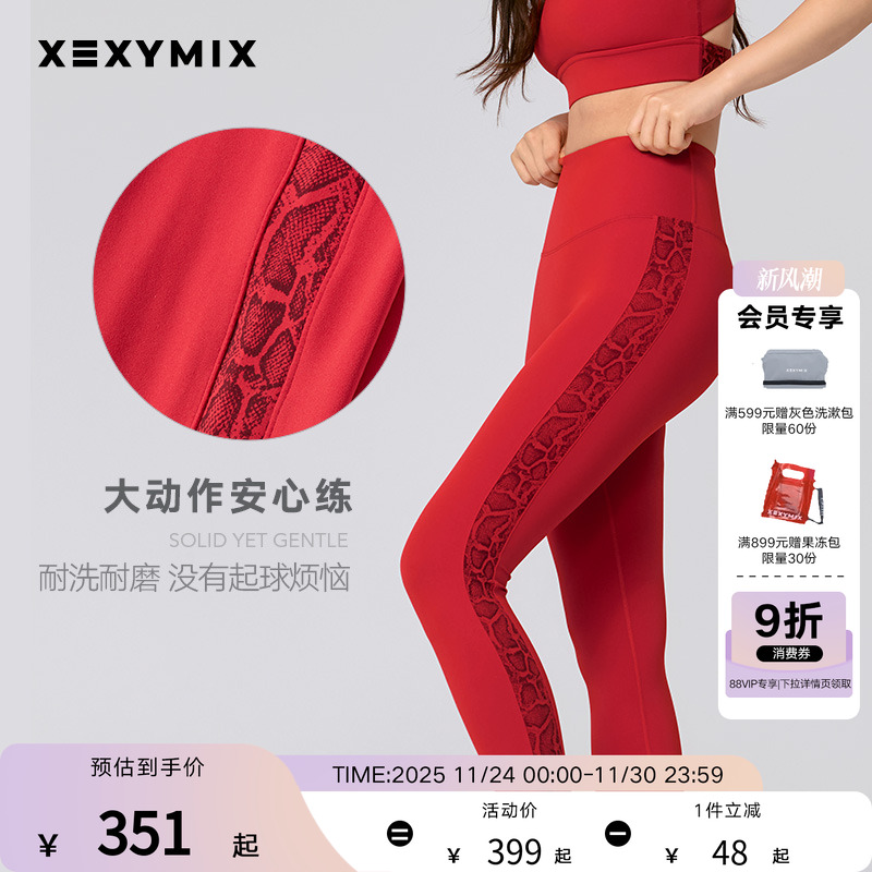 XEXYMIX黑标300N蛇纹瑜伽裤