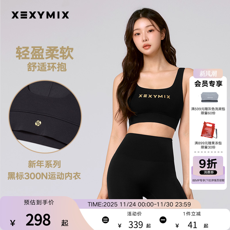 印花300N运动内衣XEXYMIX