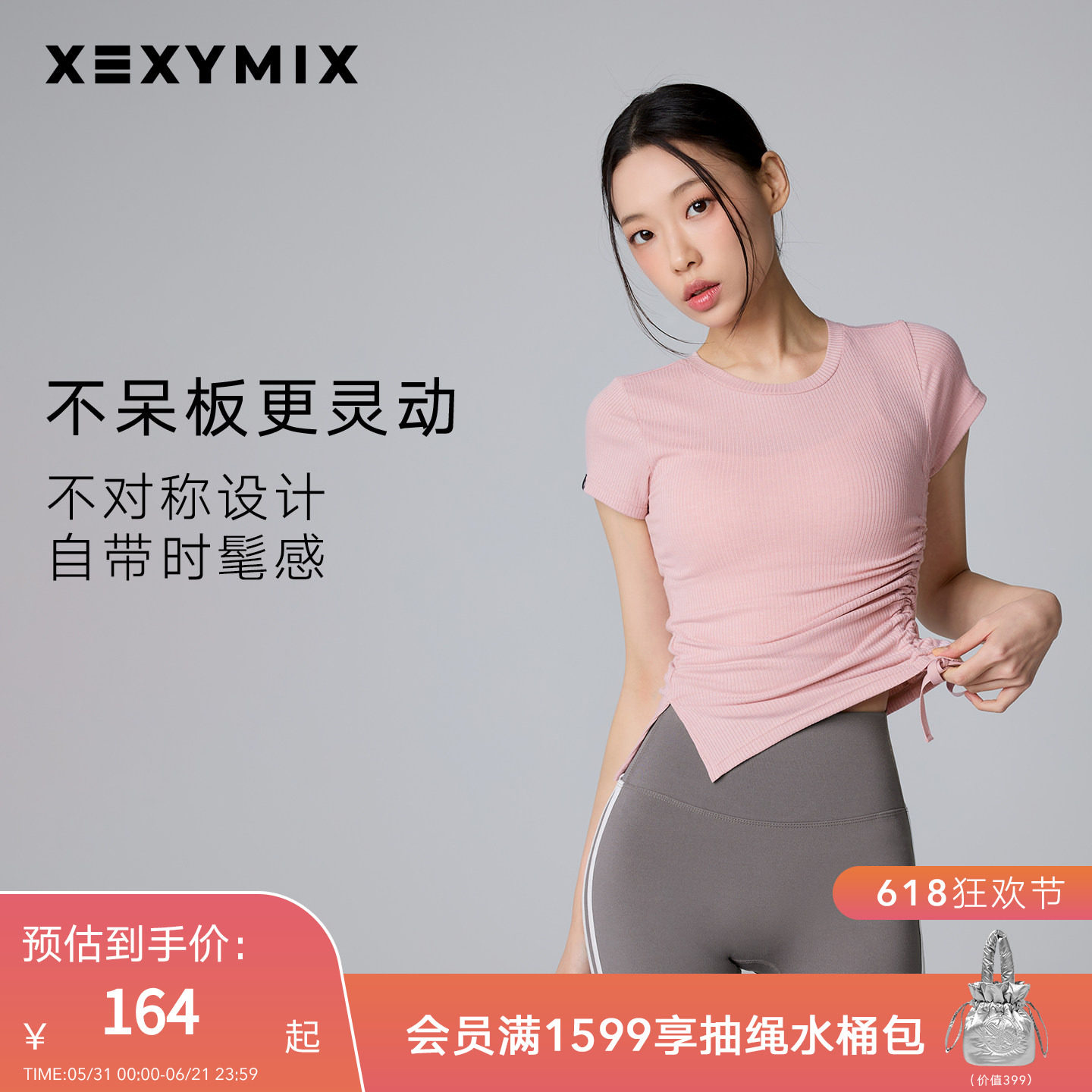 xexymix杰克茜女侧边抽绳罗纹显瘦开衩瑜伽短袖T恤夏防晒韩国进口