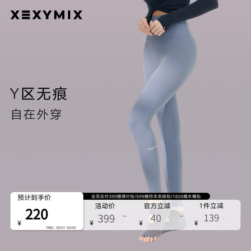 xexymix提臀收腰无缝紧身瑜伽裤