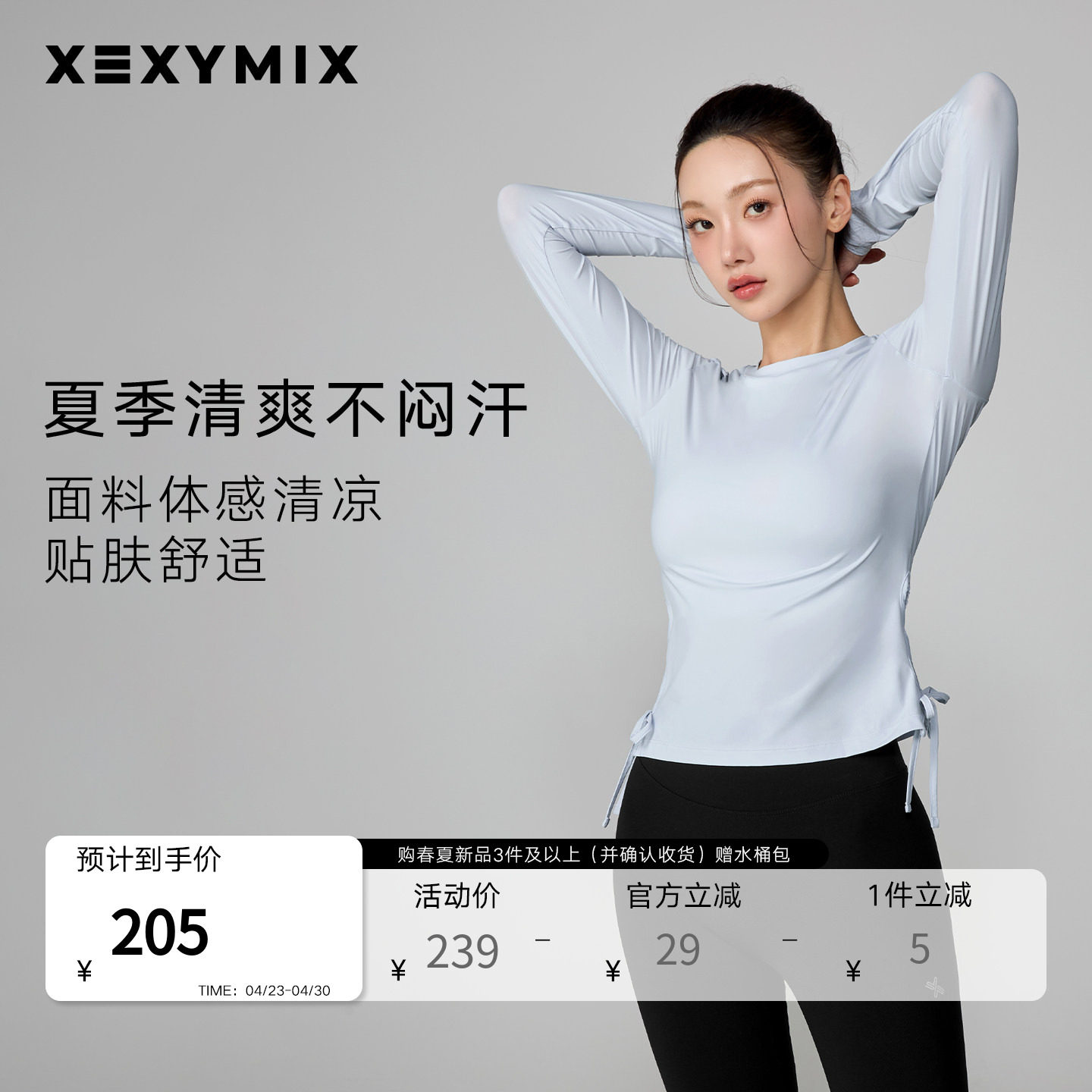 xexymix杰克茜韩国进口26春夏新女镂空绑带长袖T恤运动瑜伽服防晒