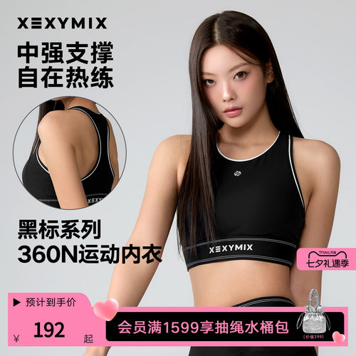 xexymix黑标360N撞色边运动BRA