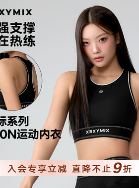 xexymix韩国黑标360N字母印花撞色运动BRA内衣内观流XWFBR16J3
