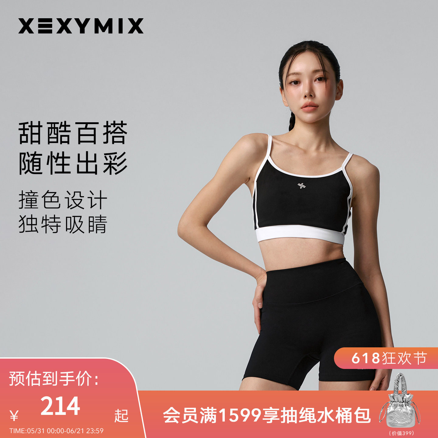 xexymix杰克茜韩国进口黑标360N撞色运动BRA瑜伽防晒内观流上衣
